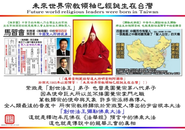 未來世界宗教領袖已經誕生在台灣  631789.jpg